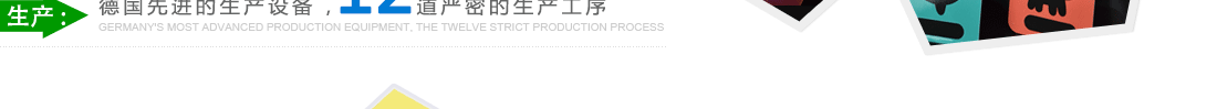 質量：產品質量均達國際標準，受海內外客戶高度認可